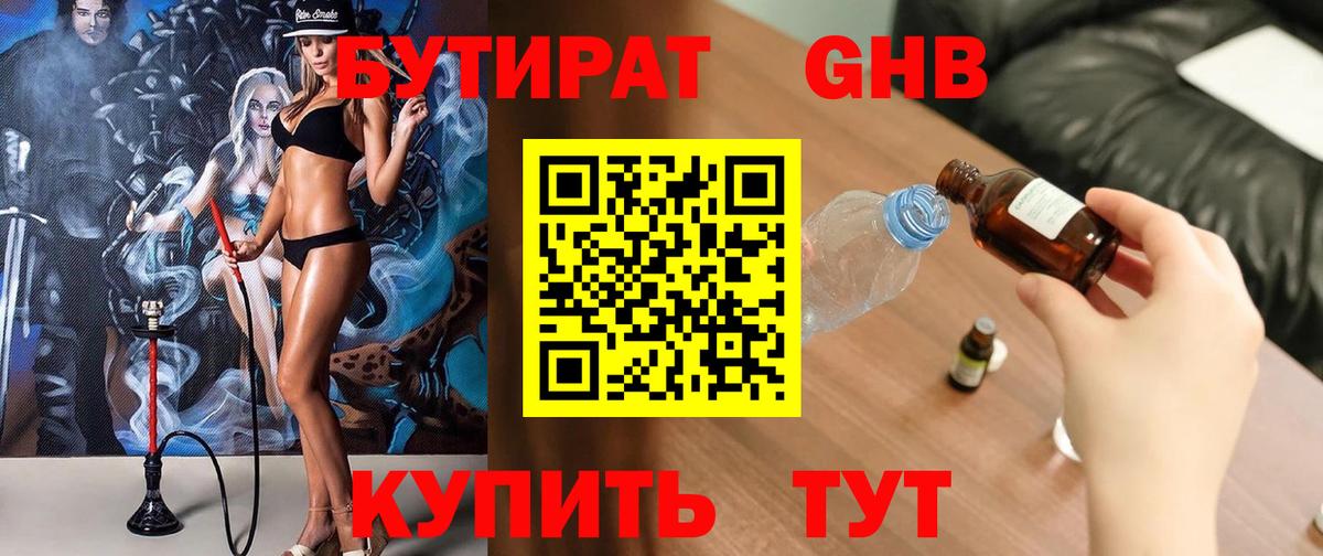 Бутират вода Сарапул