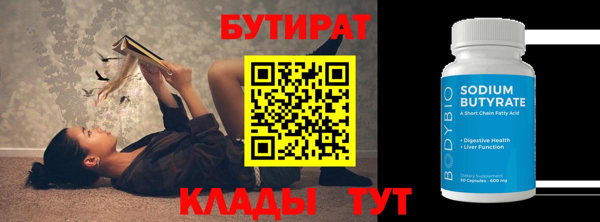БУТИРАТ GHB  Вход с VPN  БУТИРАТ  Сарапул 