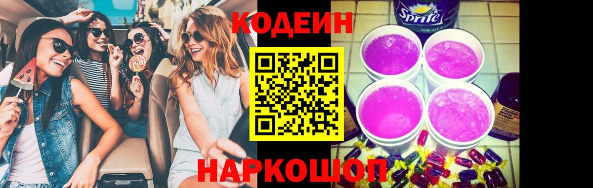 Кодеин напиток Lean (лин)  Кодеиновый сироп Lean напиток Lean (лин)  Вход с VPN  Сарапул 