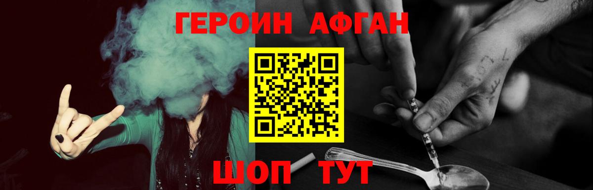 ГЕРОИН афганец Сарапул