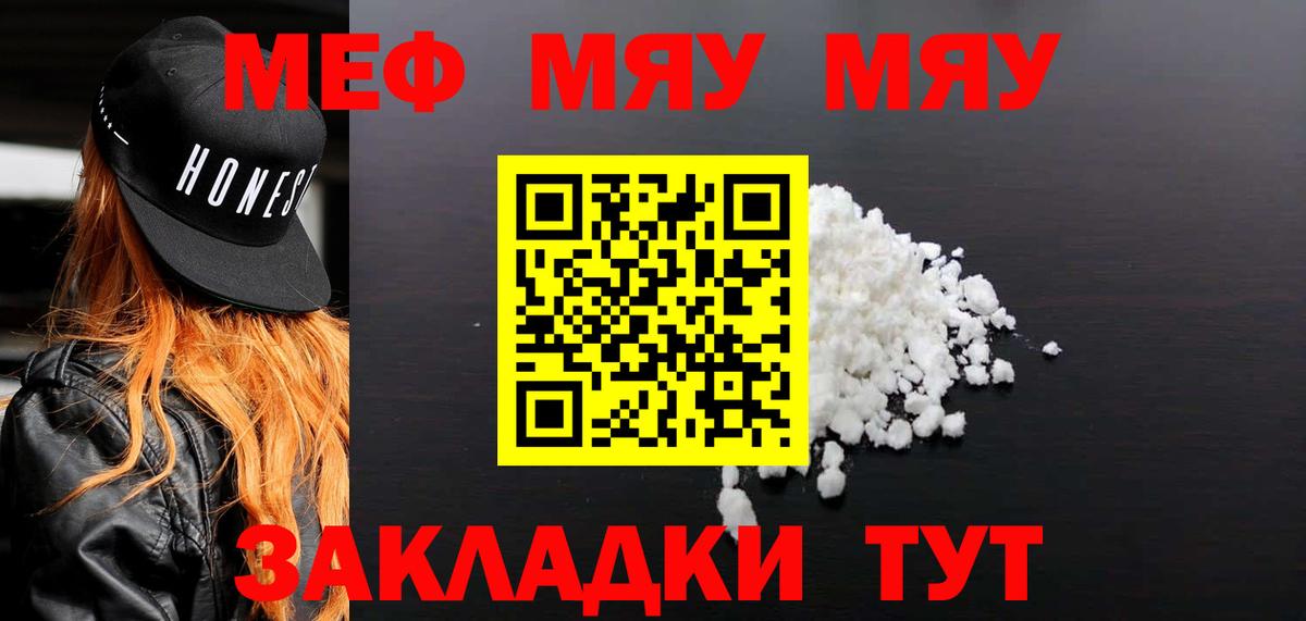 Меф мяу мяу  Сарапул