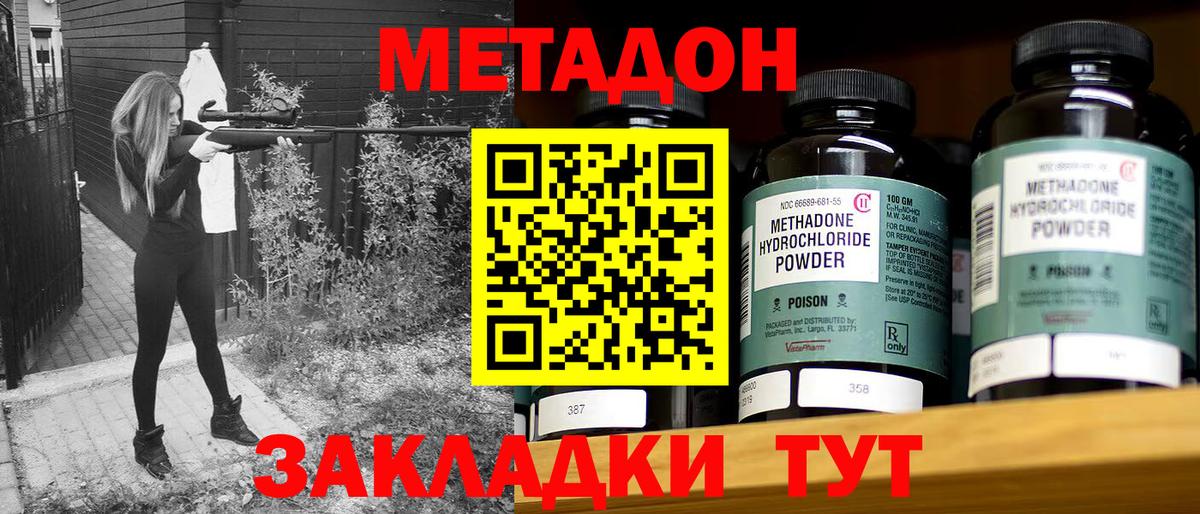 МЕТАДОН мёд  Вход с VPN  Сарапул  МЕТАДОН methadone 