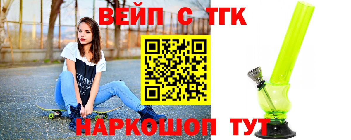 ТГК концентрат  Вход с VPN  сколько стоит  ТГК вейп с тгк  Сарапул 